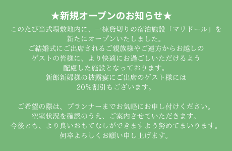 新規オープンのお知らせ