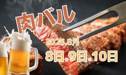 肉バル