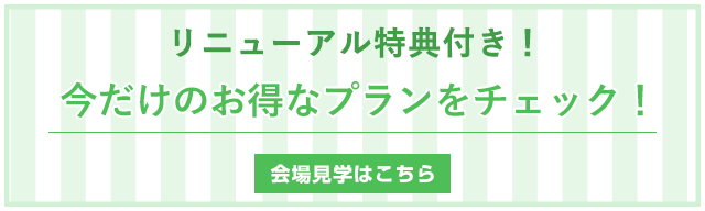 ウエディングフェア