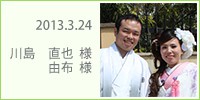 直也　様　・　由布　様